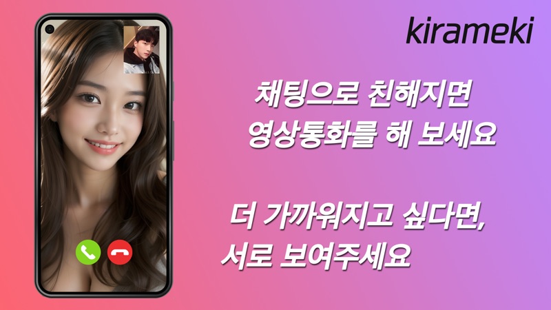 kirameki의 영상통화 화면