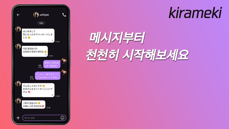 kirameki의 채팅 화면