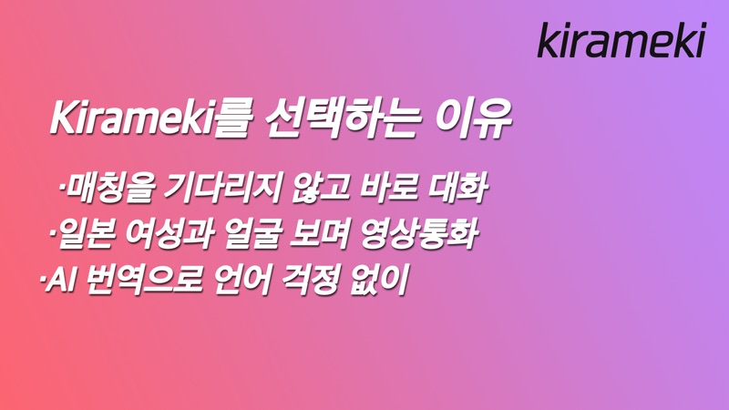 kirameki의 특징
