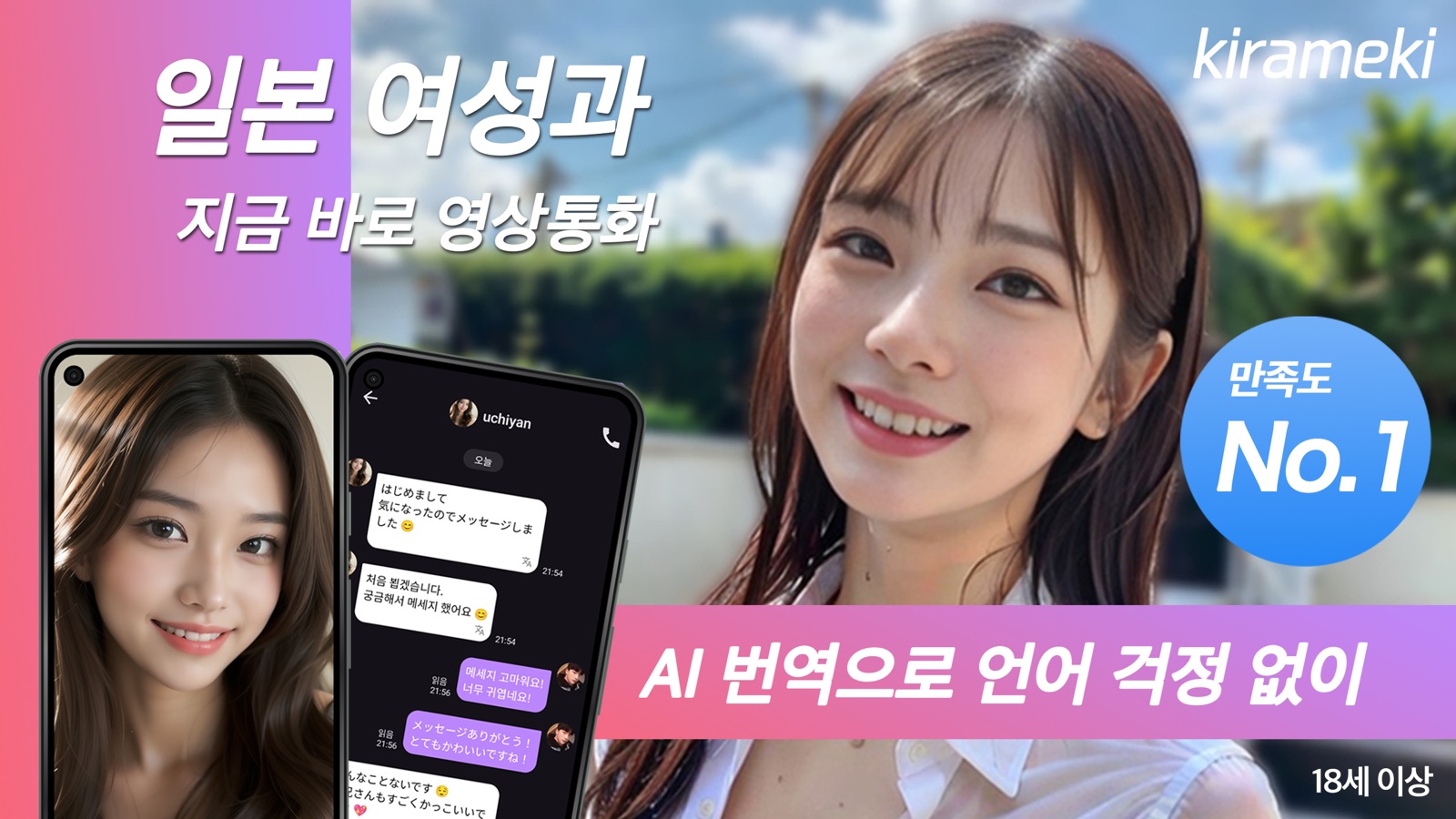 일본 여성과 바로 영상통화할 수 있는 kirameki 앱 화면